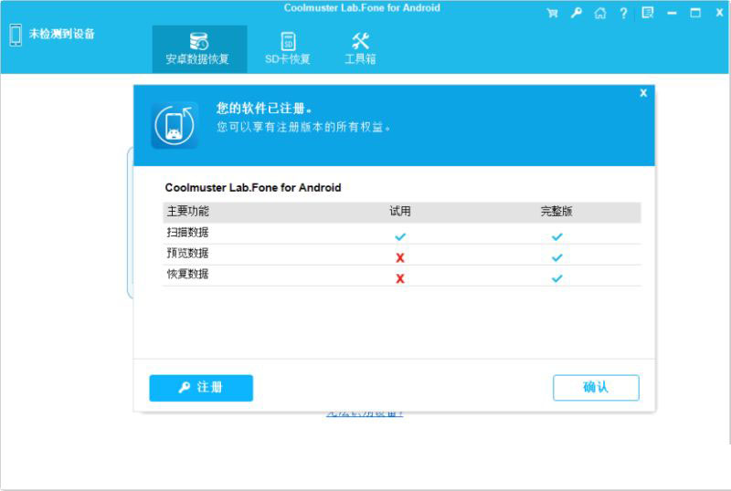 Coolmuster Lab. Fone for Android手机数据恢复软件