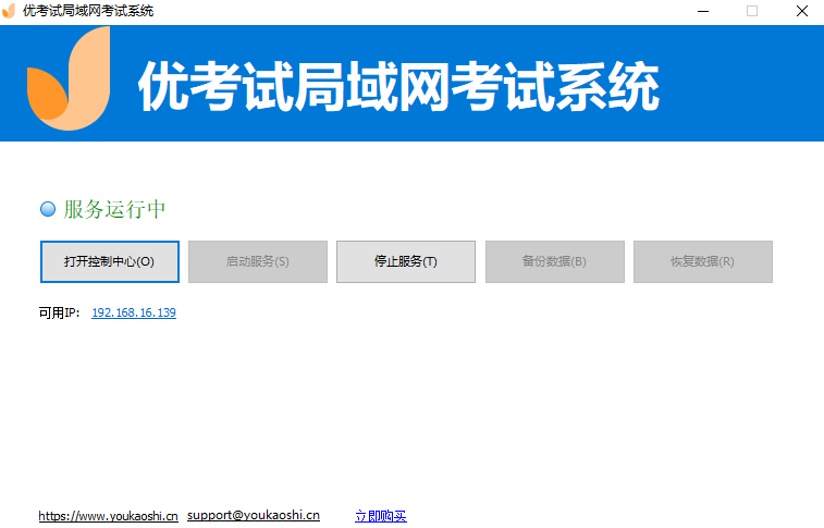 优考试局域网考试系统