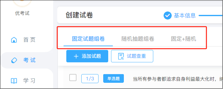 优考试局域网考试系统