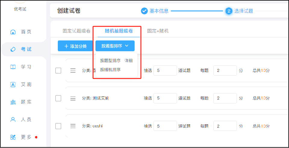 优考试局域网考试系统