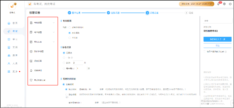 优考试局域网考试系统