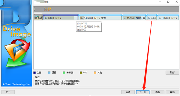 R-Drive Image(磁盘备份工具)