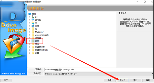 R-Drive Image(磁盘备份工具)