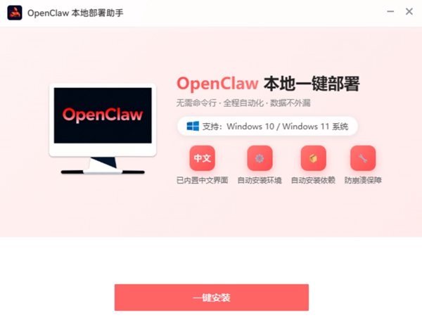 小龙虾OpenClaw一键部署工具