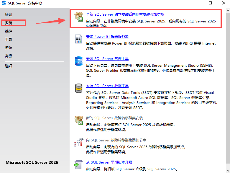 SQL Server 2025官方中文版