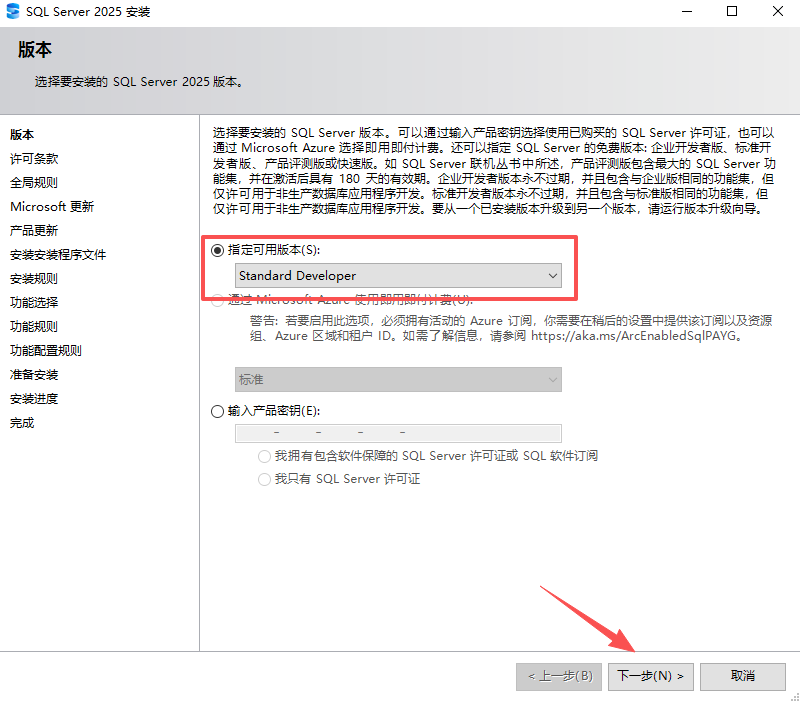 SQL Server 2025官方中文版