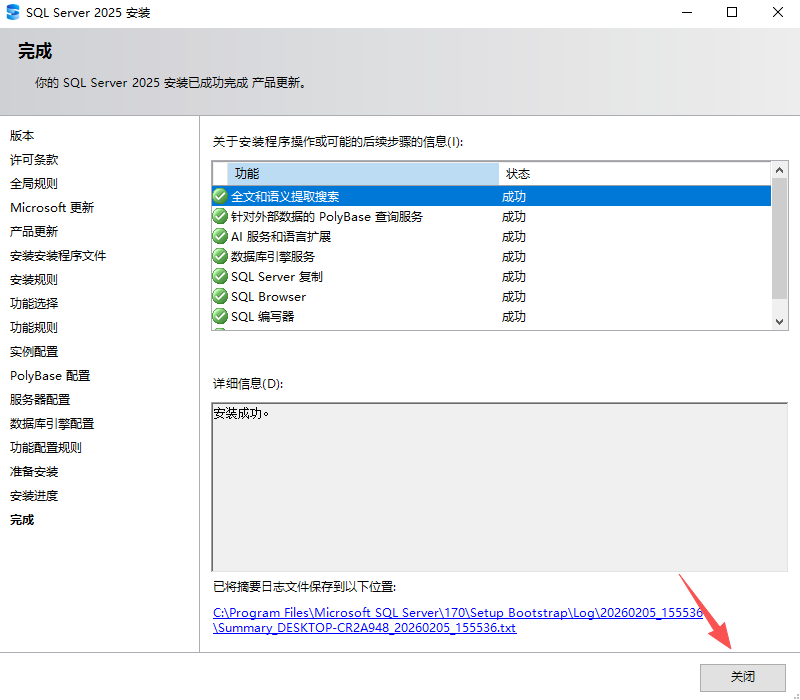 SQL Server 2025官方中文版