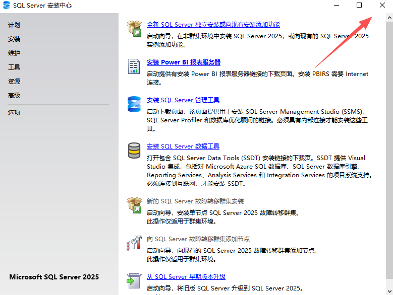 SQL Server 2025官方中文版