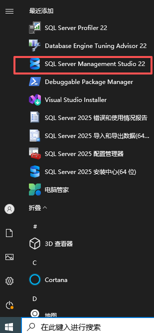 SQL Server 2025官方中文版