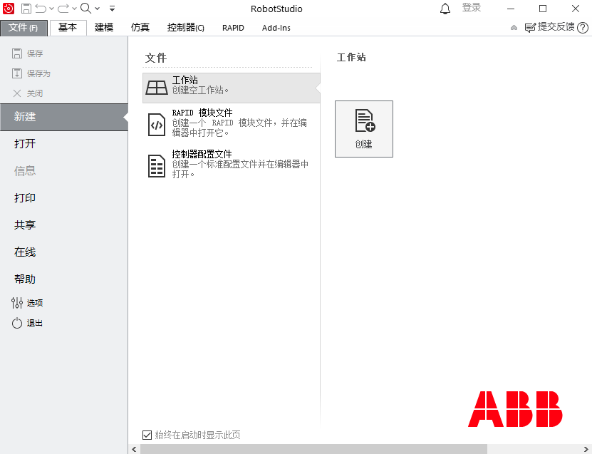 ABB RobotStudio机器人编程