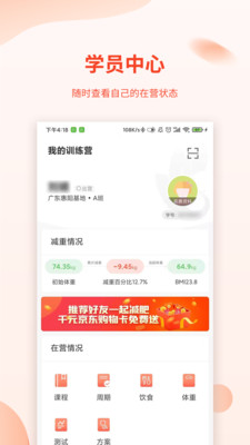 巅峰减重APP