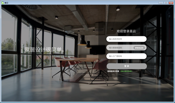 喜云工厂版官方版