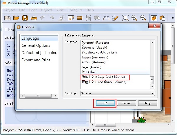 Room Arranger室内设计工具