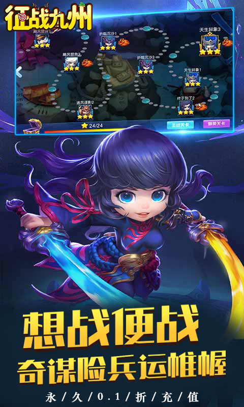 征战九州0.1折(萌将争锋)