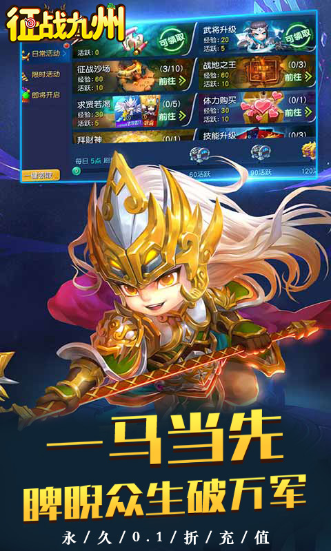 征战九州0.1折(萌将争锋)