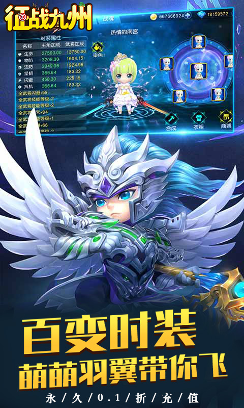 征战九州0.1折(萌将争锋)