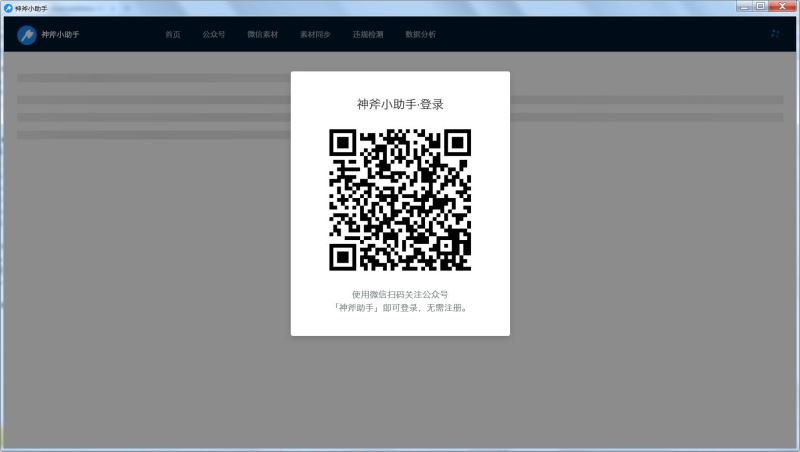 神斧小助手永久会员版