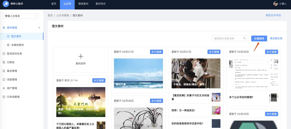 神斧小助手永久会员版
