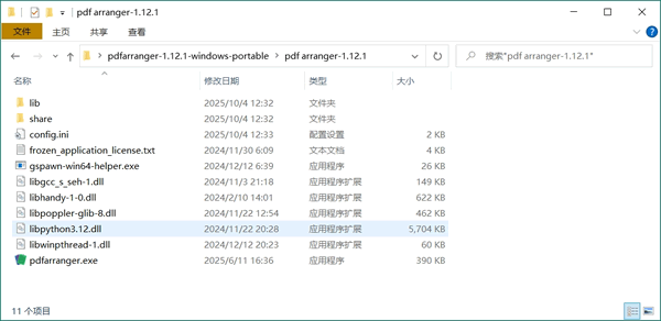 PDF Arranger开源PDF编辑器