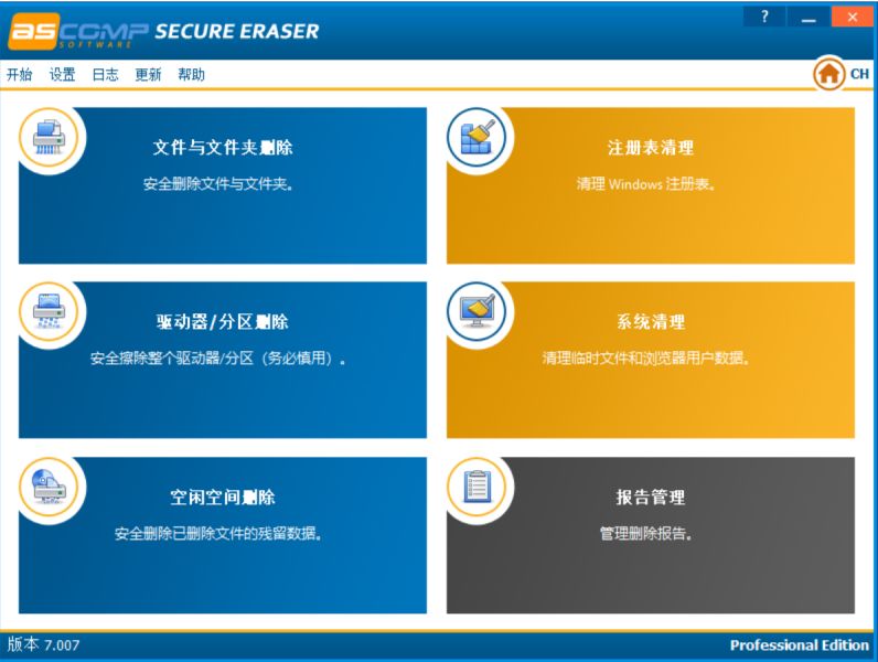 ASCOMP Secure Eraser Pro电脑数据清理软件
