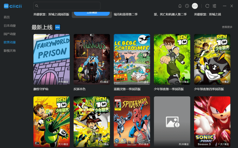 CliCli动漫(C哩C哩)电脑端