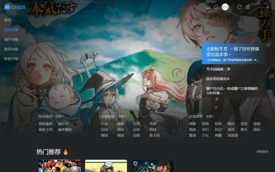 CliCli动漫(C哩C哩)电脑端