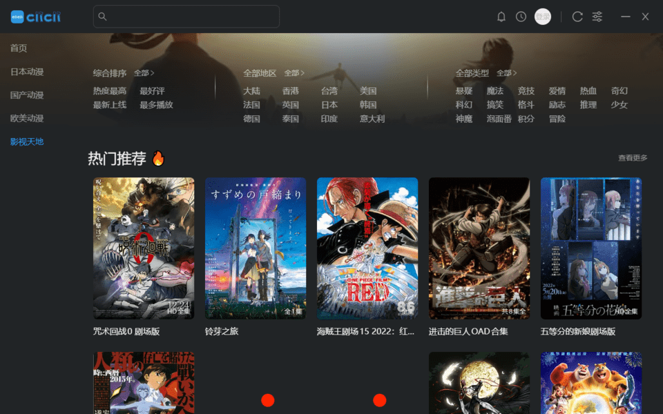 CliCli动漫(C哩C哩)电脑端