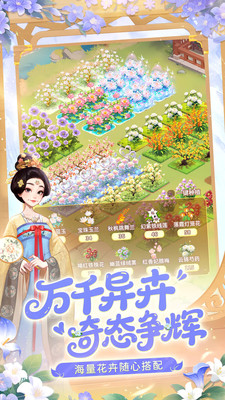 我的花园世界手游