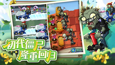 植物大战僵尸2奇妙时空之旅无限钻石版