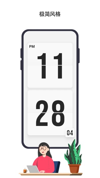 极简时钟APP