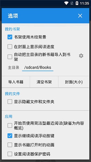 静读天下专业版破解版