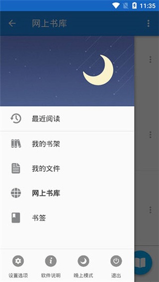 静读天下专业版破解版