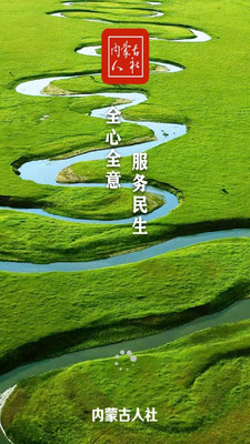 内蒙古12333(内蒙古人社)