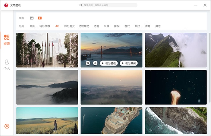 火雨壁纸电脑版官方下载