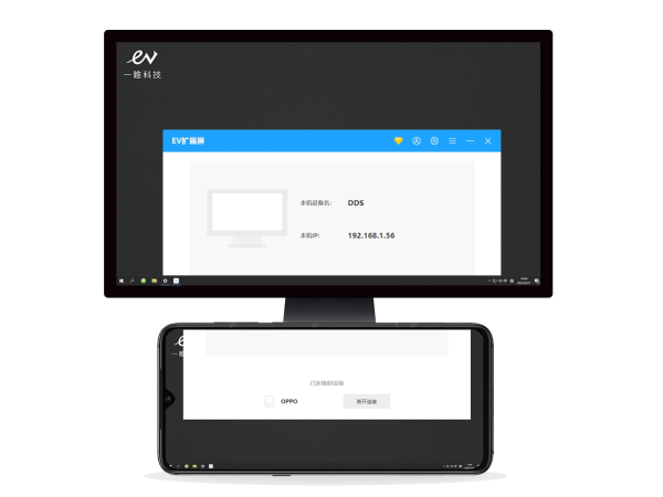 EV扩展屏PC破解版