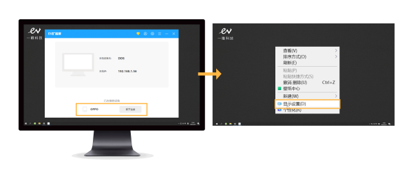 EV扩展屏PC破解版