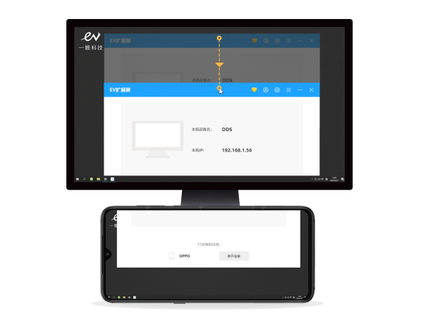 EV扩展屏PC破解版