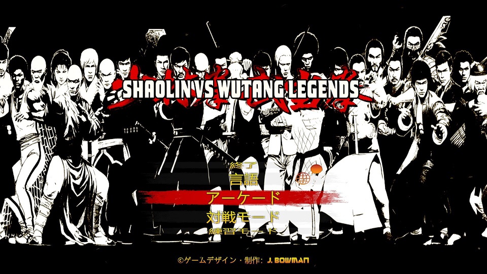 少林vs武当：传奇中文免安装版