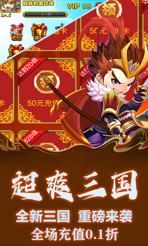 斗破神0.1折(三国神将)