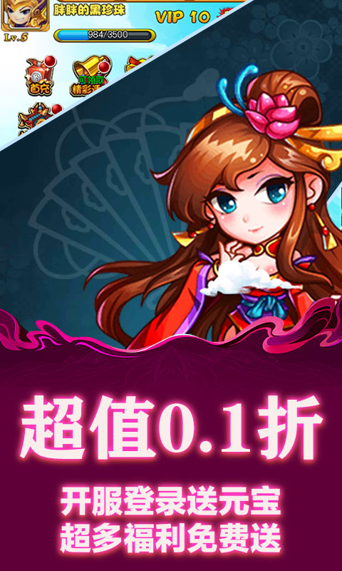 斗破神0.1折(三国神将)