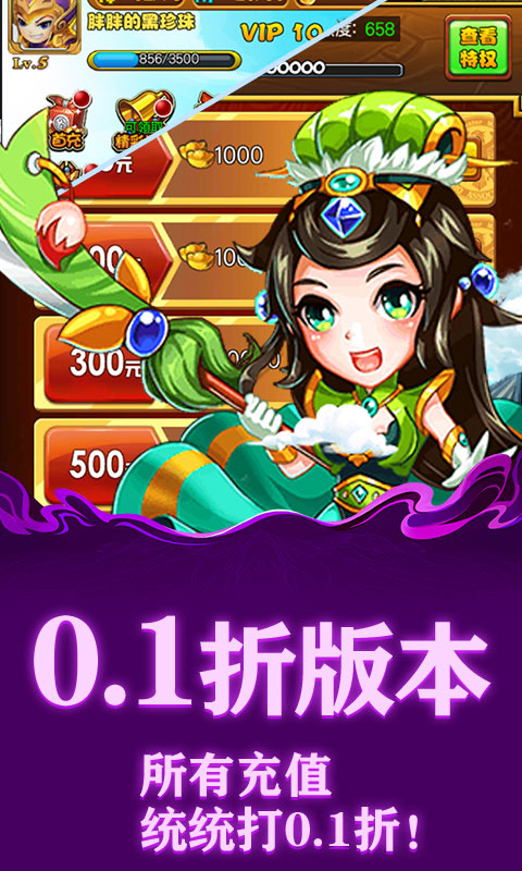 斗破神0.1折(三国神将)