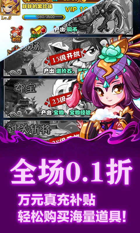 斗破神0.1折(三国神将)
