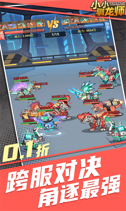小小驯龙师0.1折游戏