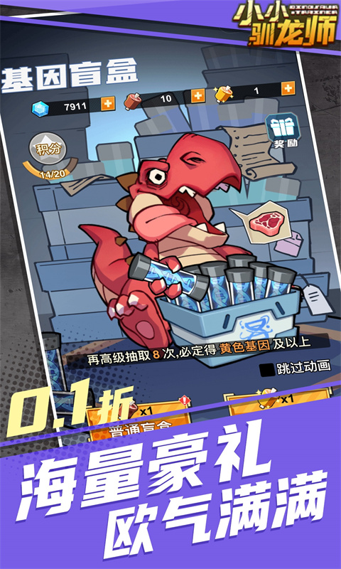小小驯龙师0.1折游戏