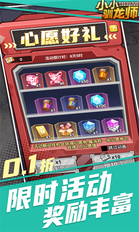 小小驯龙师0.1折游戏