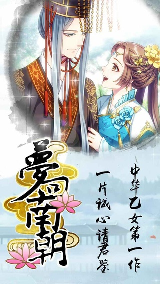 梦回南朝破解版