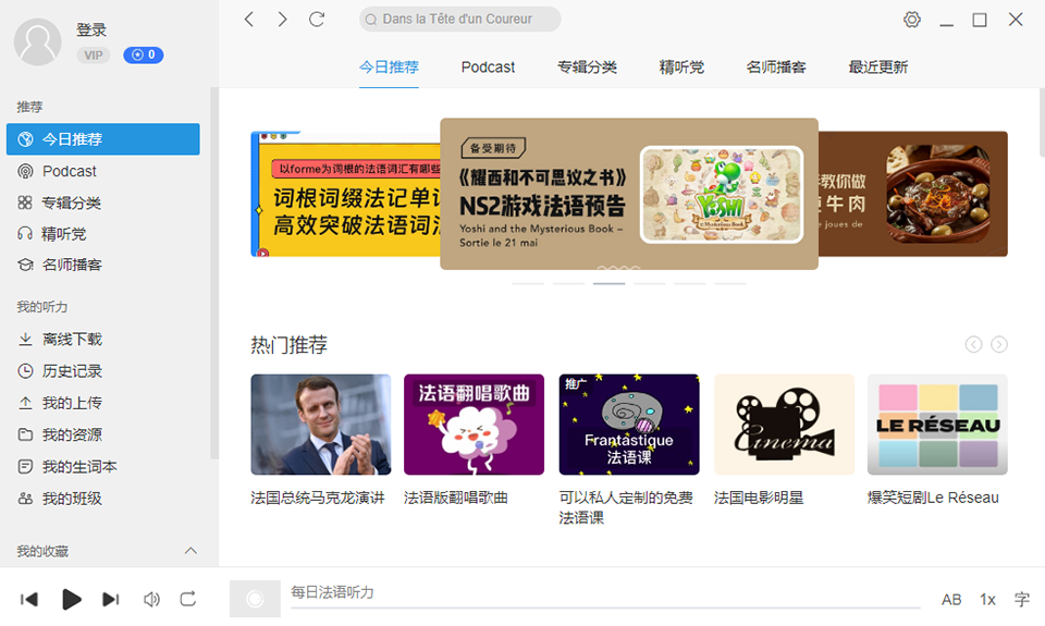 每日法语听力破解电脑版