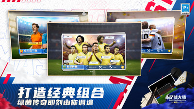 足球大师黄金一代无限钻石版