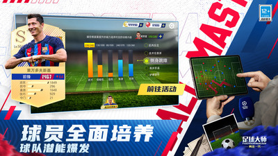 足球大师黄金一代无限钻石版