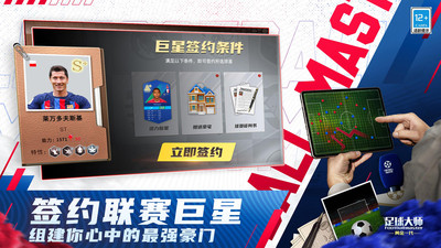 足球大师黄金一代无限钻石版